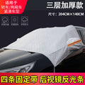Thick Windshield Cover for Snow and Frost Protection